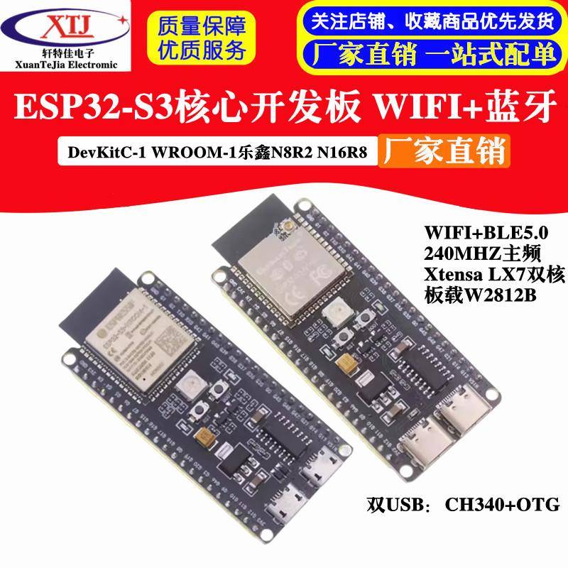 ESP32-S3核心开发板 wifi蓝牙 DevKitC-1 WROOM-1乐鑫N8R2 N16R8