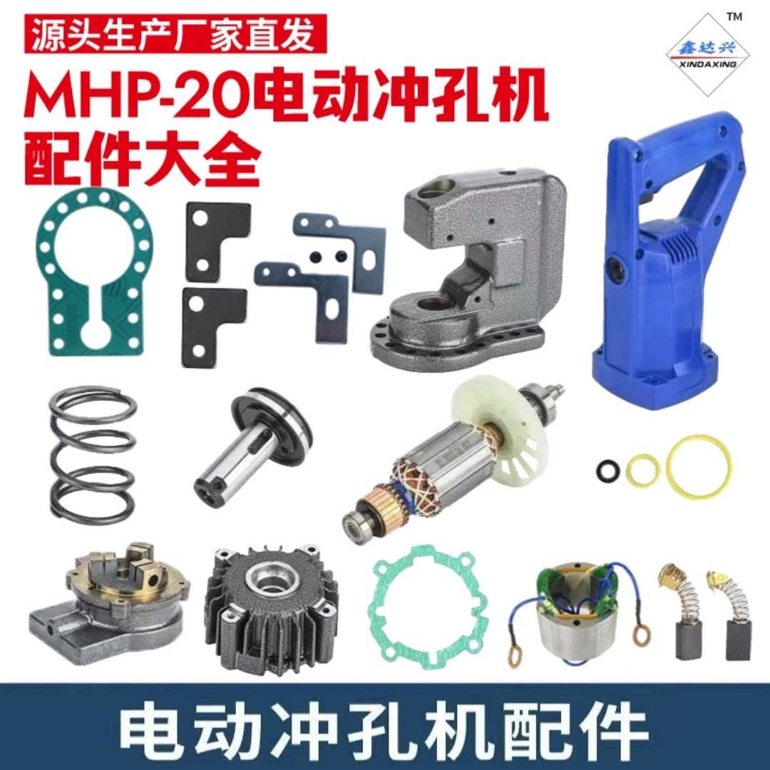 电动液压冲孔机配件冲孔机转子纸垫活塞退料块定子外壳铝盖维修包图片