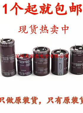 250v470uf 680uf 原黑金刚电解电容 200V820UF 250V560微法可直拍