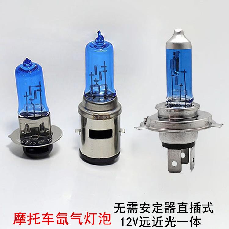 摩托车灯泡12V单爪S2双爪HS1三爪三插H4远近一体55W超亮氙气大灯