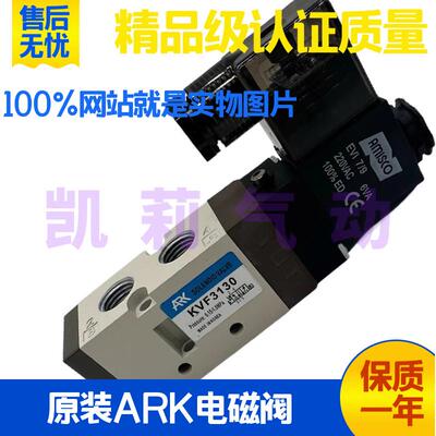 韩国ARK电磁阀KVF3130/5120/6120H/3230/3330/5220/3430/KVP342