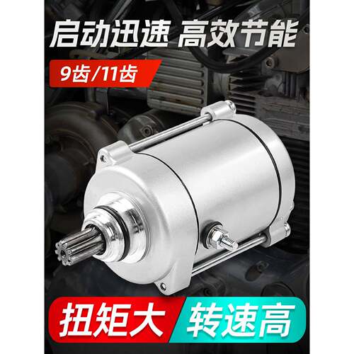 三轮摩托车CG200启动马达9/11齿适用于宗申隆鑫起动电机风冷水冷