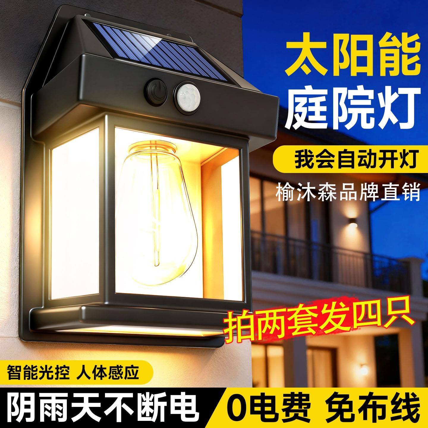 太阳能户外庭院灯室外防水led感应家用照明壁灯氛围装饰围墙路灯