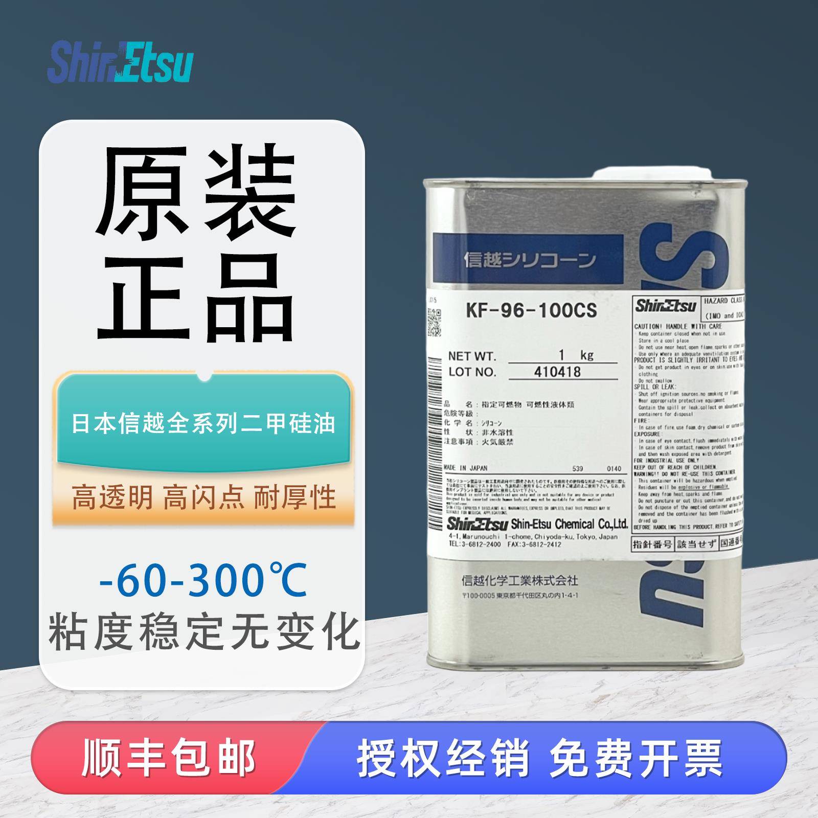 信越二甲基硅油KF-96-50 100 300 350 500 1000 CS保养润滑油液体