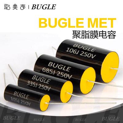 BUGLE金属化聚脂膜MET高保真发烧DIY音响HiFi专用分频250V电容器