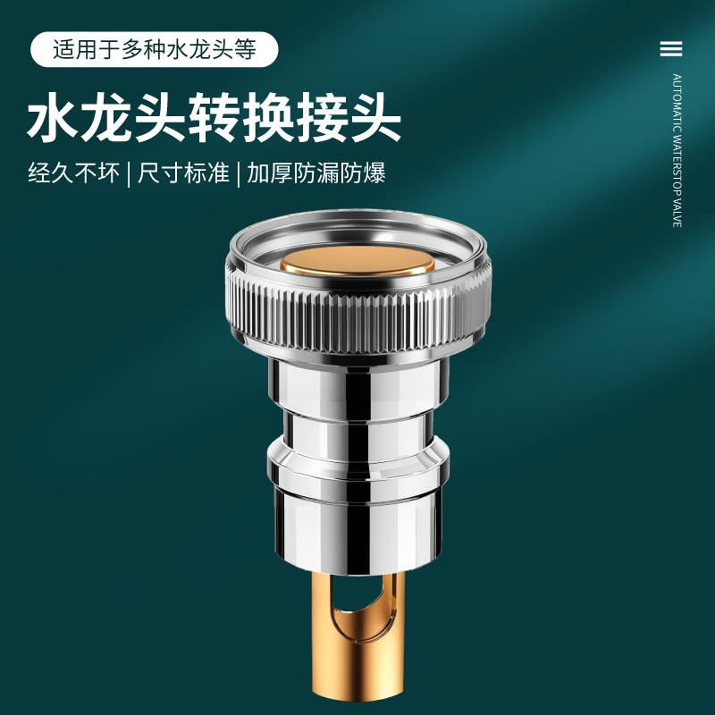 洗衣机水龙头自动止水阀防止脱落水嘴转接头全铜专用家用4分配件