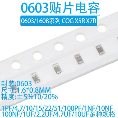 0603贴片电容 100NF 104K 10PF 22 470P 1NF1UF 2.2 4.7U10UF 106