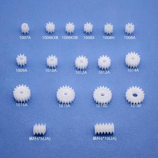 15种主轴齿轮包电机齿轮四驱车马达塑料塑胶蜗杆蜗杆涡轮科普制作