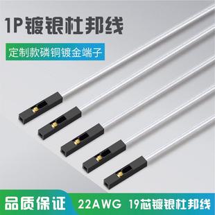 杜邦线2.54mm镀银线 OpenJ 22AWG杜邦连接线适用于双头母对母排线