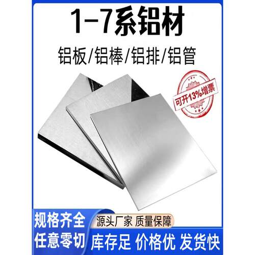 6061铝板棒加工个性2a12铝合金厚板7075铝块扁条铝排薄铝片散热板