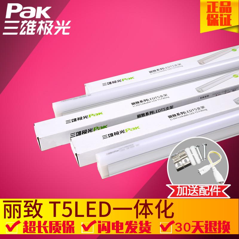 三雄极光T5LED灯管支架丽致一体化硬灯条暗藏灯带灯管0.6米1m1.2M