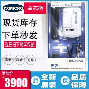 RENESAS 瑞萨E1/2/8A E2 lite RTE0T00020KCE00000R 仿真器烧写器