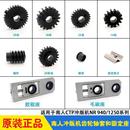 NR940 南人CTP冲版 胶辊毛刷座 滑块油轴套 1250显影机 机齿轮蜗杆