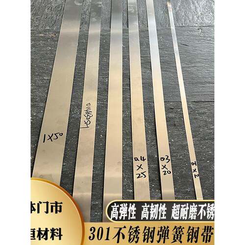 301高硬度弹簧钢带，全硬钢带，弹簧片，回弹片，弹性发条材料，