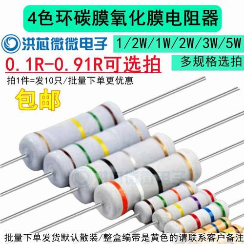 0.1R-0.91R欧姆氧化膜碳膜插件电阻5%0.5W1/2W1W2W3W5W四色环0.2R