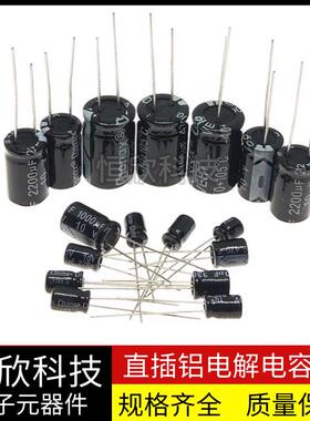 铝电解电容器6.3V/10V33UF47/100/220/330/470UF/680/1500/4700UF