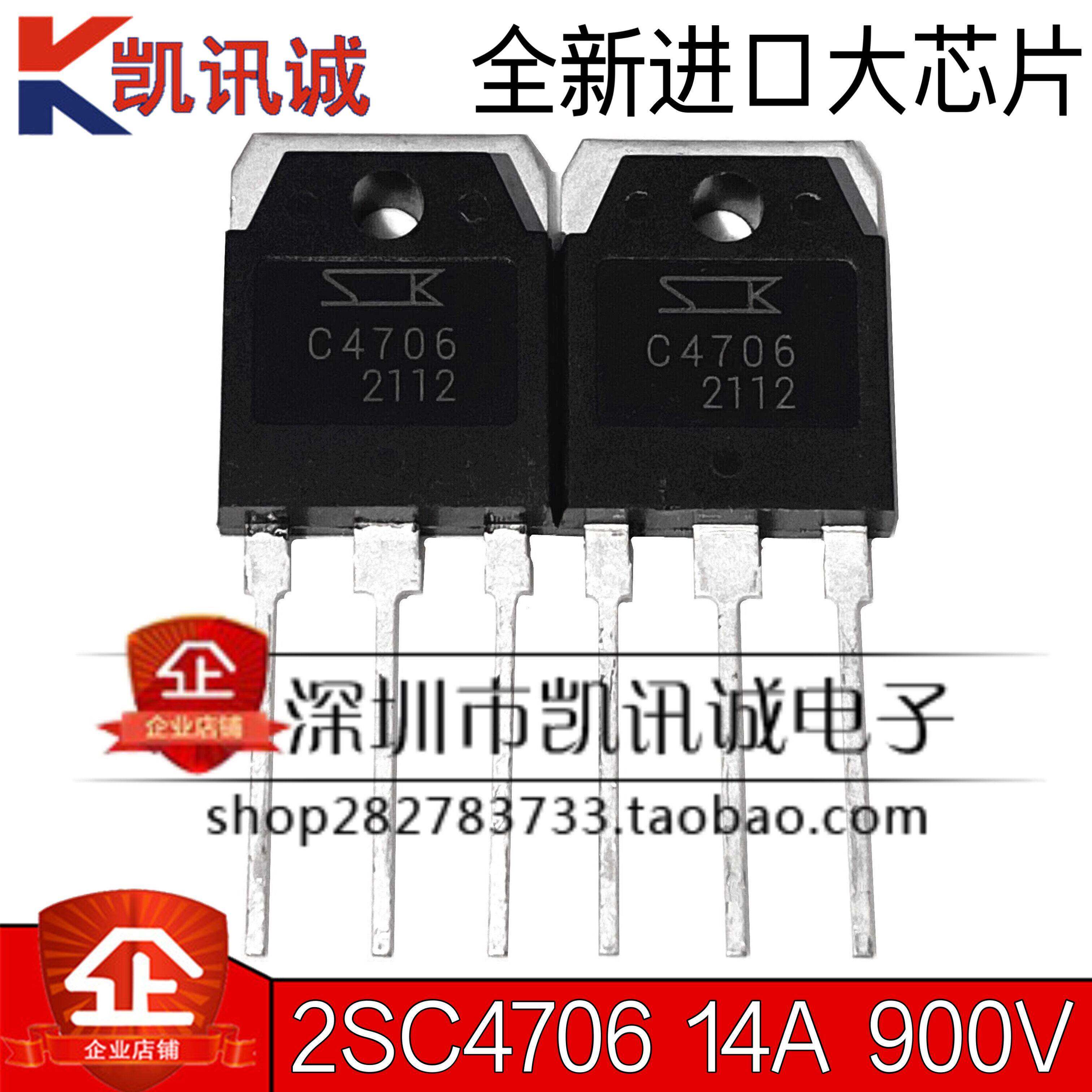 2SC4706 C4706 全新NPN三极管 TO-3P 900V 14A 彩电电源管 可直拍