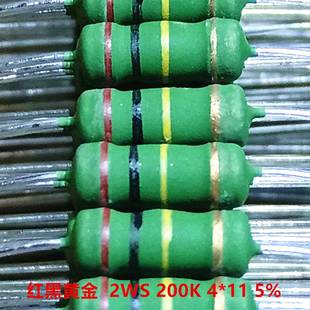 200K 红黑黄金 15只 电动车充电器启动电阻氧化膜电阻2WS