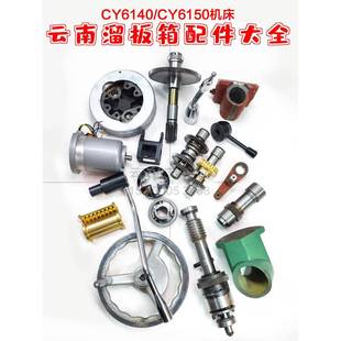 云南车床CY6140 光杆套涡轮蜗杆溜板箱齿轮配件 CY6150刻度盘齿轮