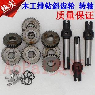 木工排钻斜齿轮转轴南兴驭骏排钻机配件 钻机孔转轴 排钻主轴转轴