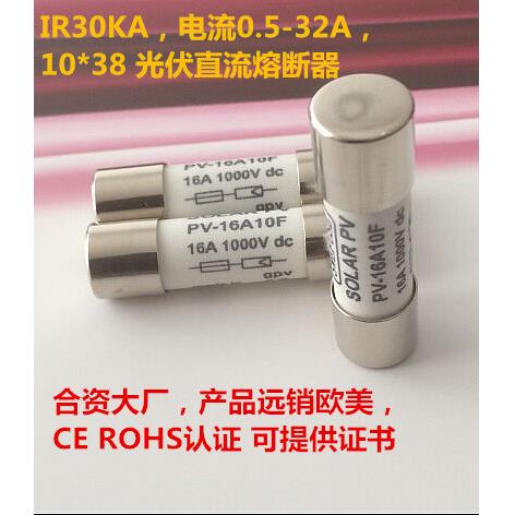 光伏PV汇流箱熔断器体 ZTPV-25保险丝管DC1000V直流10A20A2A8A16A