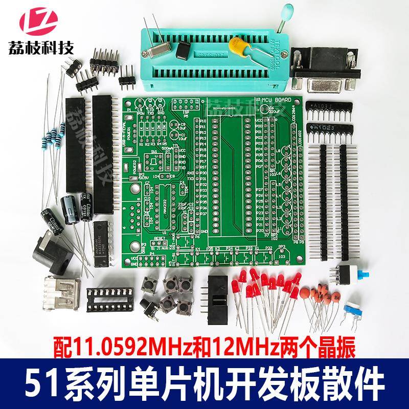 51单片机开发学习板散件STC89C52RC练习焊接电子制作实训DIY套件