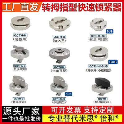 QCTH0525 0834-10-14S-20S-N/B-SUS BLL01/11/21凸轮套快速锁紧器
