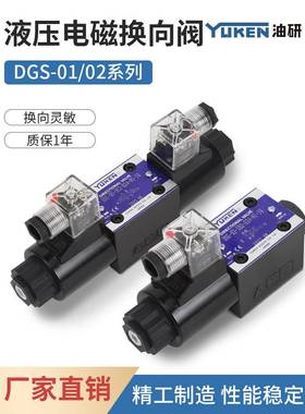 YUKEN油研电磁换向阀DSG-02液压阀DSG-01-2B2 3C2 3C4-D24-N1-50