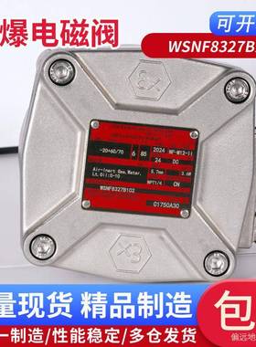 ASCO型不锈钢隔爆电磁阀WSNF8327B102/WSNF8327B112/B002/012/001