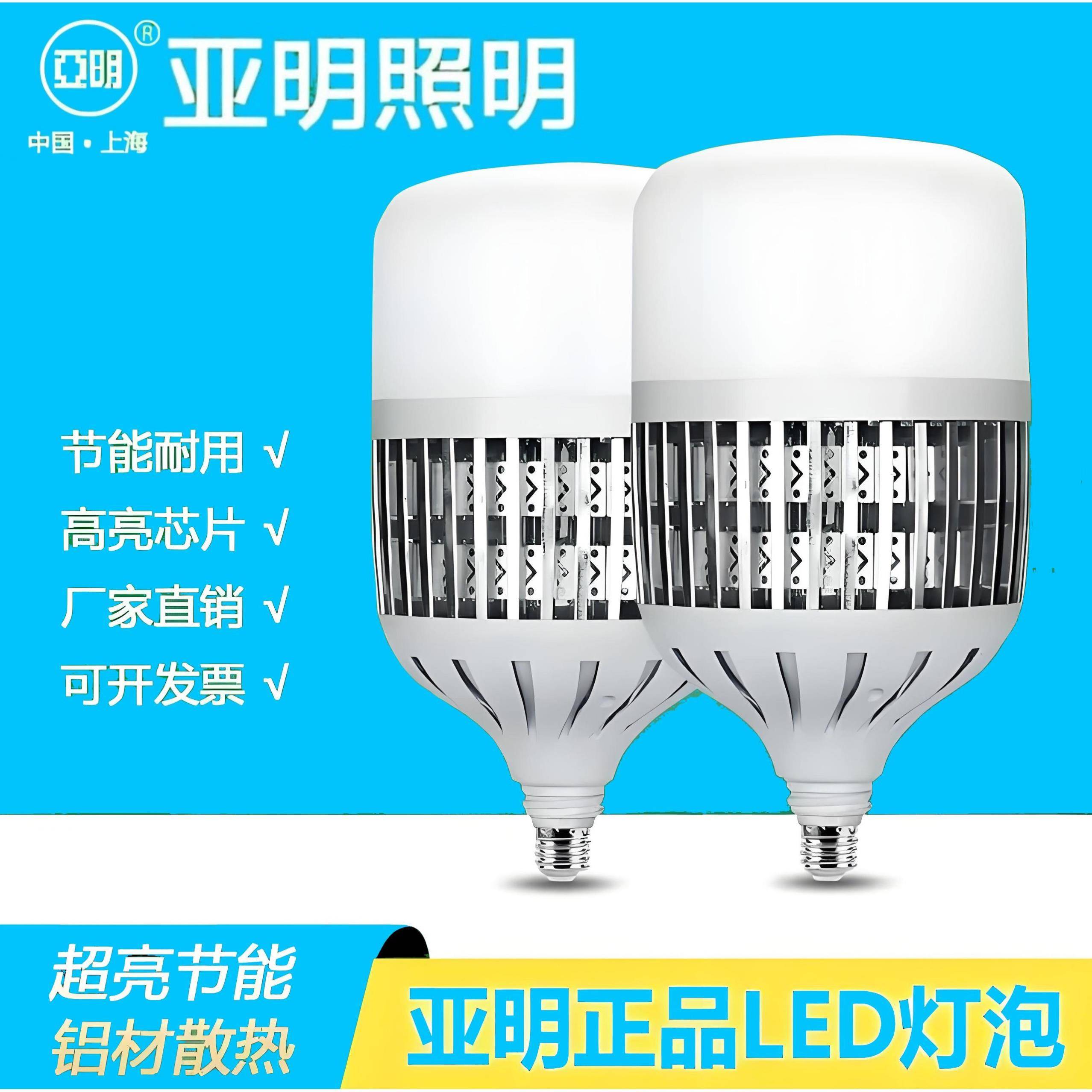 上海亚明大功率led节能球泡灯E27E40螺口50w80w100w150w200w超亮