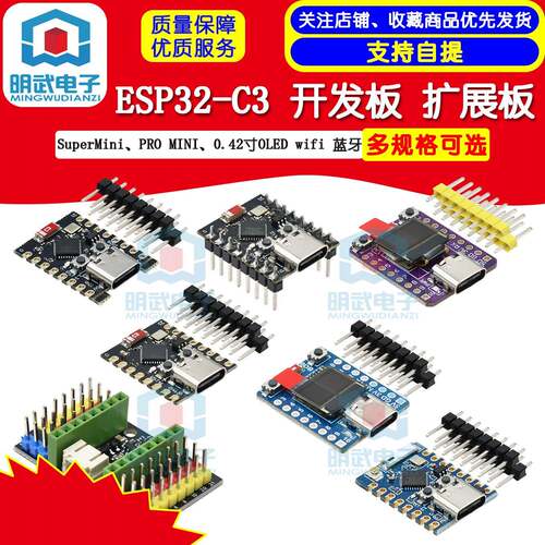 ESP32-C3开发扩展板 ESP32 SuperMini蓝牙WIFI开发板