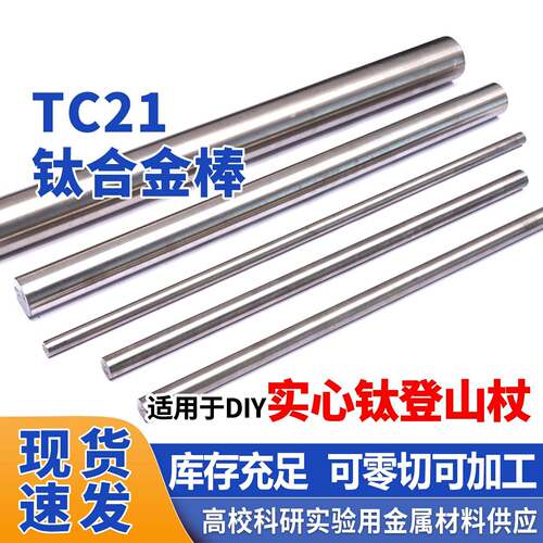 TC21钛合金登山杖宝鸡现货直发户外便捷徒步登山装备实心钛棒手杖