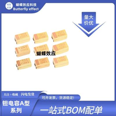 贴片钽电容 3216 6/10/16/25/35V 1/2.2/4.7/10/22/47/100UF A型