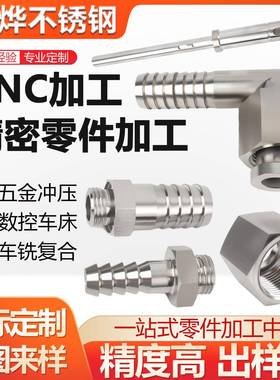 304不锈钢数控车床加工CNC精密机械五金零件机加工铝合金非标定制