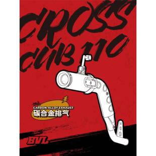 Bvl Cub Cc110改装排气全节钛合金碳纤维中位置覆古低下沉泥泞厚