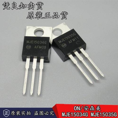 全新原装正品 ON/安森美 MJE15034G MJE15035G 中功率推动对管