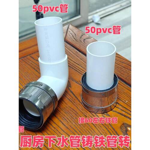 60铸铁管转接50PVC管连接变径接头厨房下水管弯头90度改造活接头
