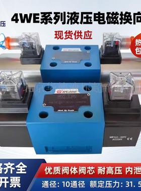 北京华德电磁换向阀4WE10E31B/CG24N9Z5L/CW220/G J H P M 液压阀