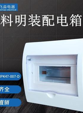 飞淼塑料明装家用室内HPK47-D010回路箱照明5路配电箱强电空气盒
