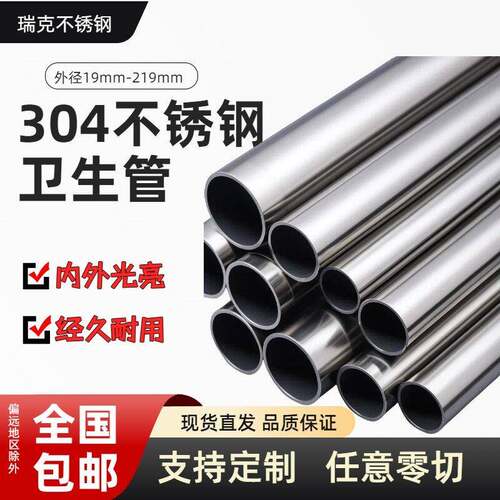 不锈钢卫生管304不锈钢焊管薄壁管圆管空心管内外光亮