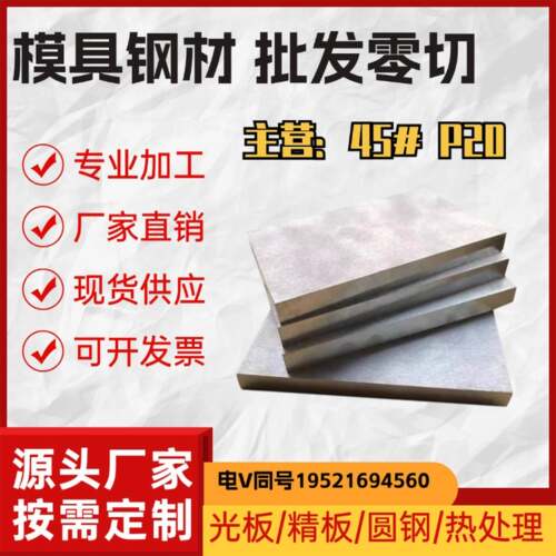 45号钢板精料光板调制Q235铁板铁料A3精光板P20钢板铣磨加工个性