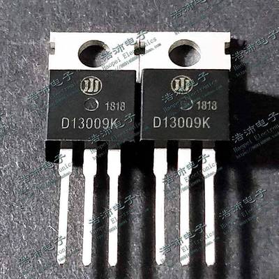 D13009K 全新电源开关管 三极管 现货 TO-220