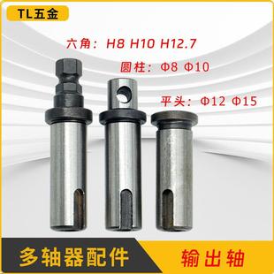 多轴器攻牙齿轮输出传动轴快拆六角输出轴中心轴万向节连接轴齿轮