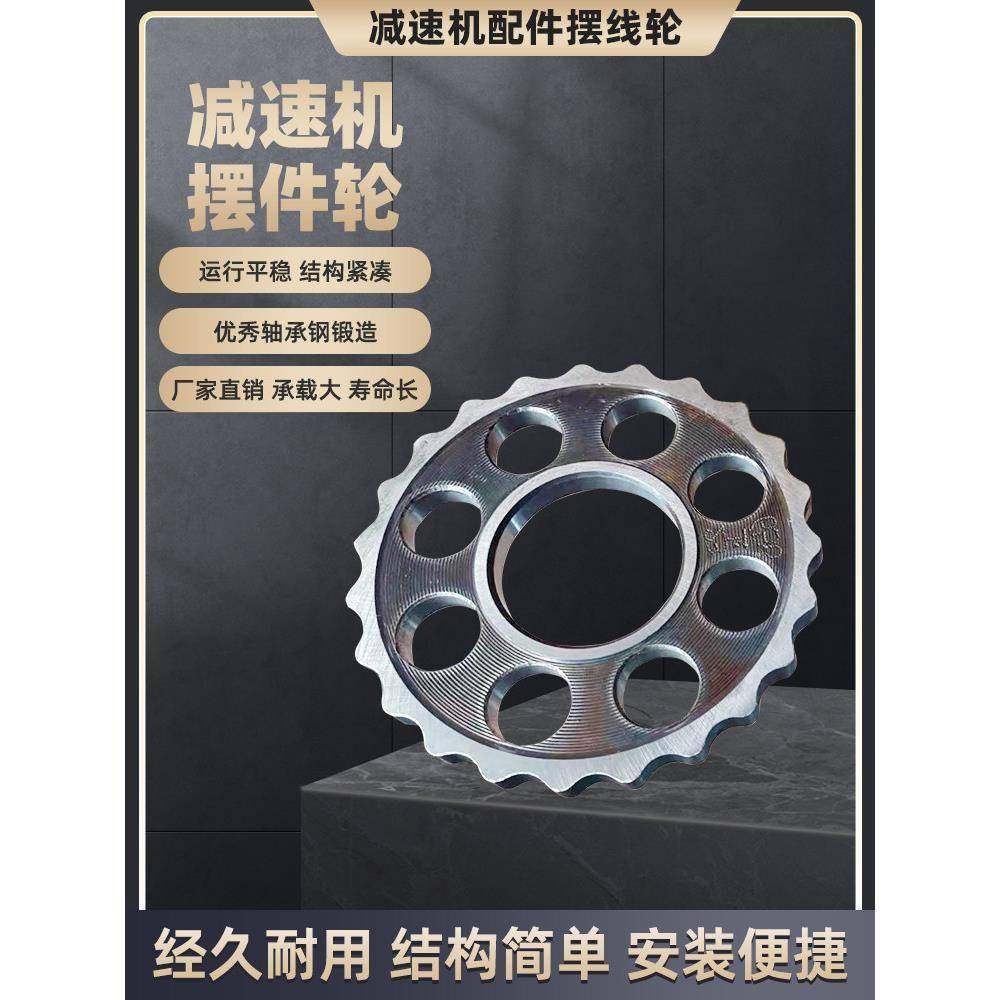 摆线减速机配件摆线轮齿轮片摆盘牙盘针轮减速器摆片工厂直销B2X4