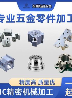 CNC五金非标零件机加工定制铝合金不锈钢精密机械配件数控车铣床