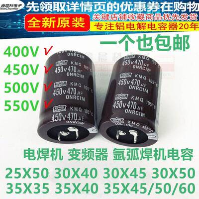 正品全新400v470uf 450v逆变 电焊机电容500v 550v470uf氩弧焊机