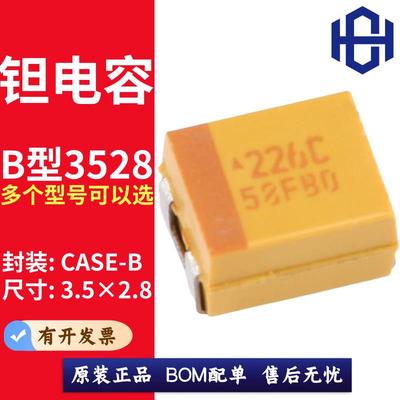 3528贴片钽电容 0.47U2.2U3.3U4.7U6.8U15U22U33U47U68U100U220UF