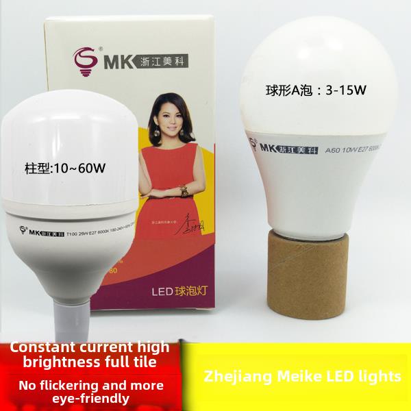 浙江美科LED球泡柱泡 3W5W10W15W18W28W38W48W60WE27 E27灯泡超亮