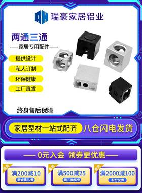 工业铝型材配件20黑色两通三通直角连接块三维连接件门窗固定三向