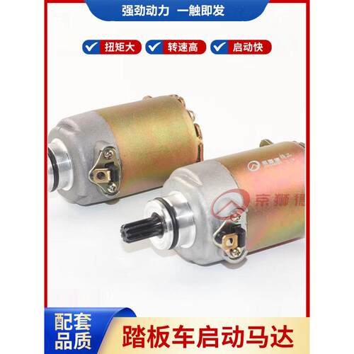 适用于浩觉新月星Vf125 Hj125T-23/25/25A摩托车起动电机
